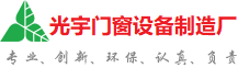 嘉义光宇门窗制造厂